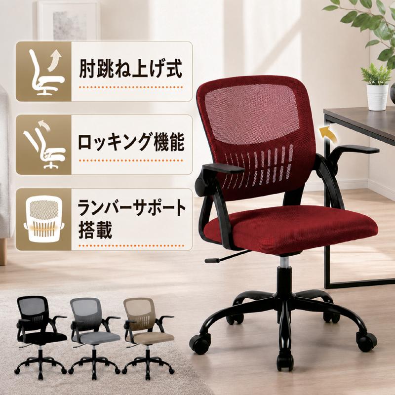 オフィスチェア メッシュ 疲れにくい 肘跳ね上げ デスクチェア 椅子 