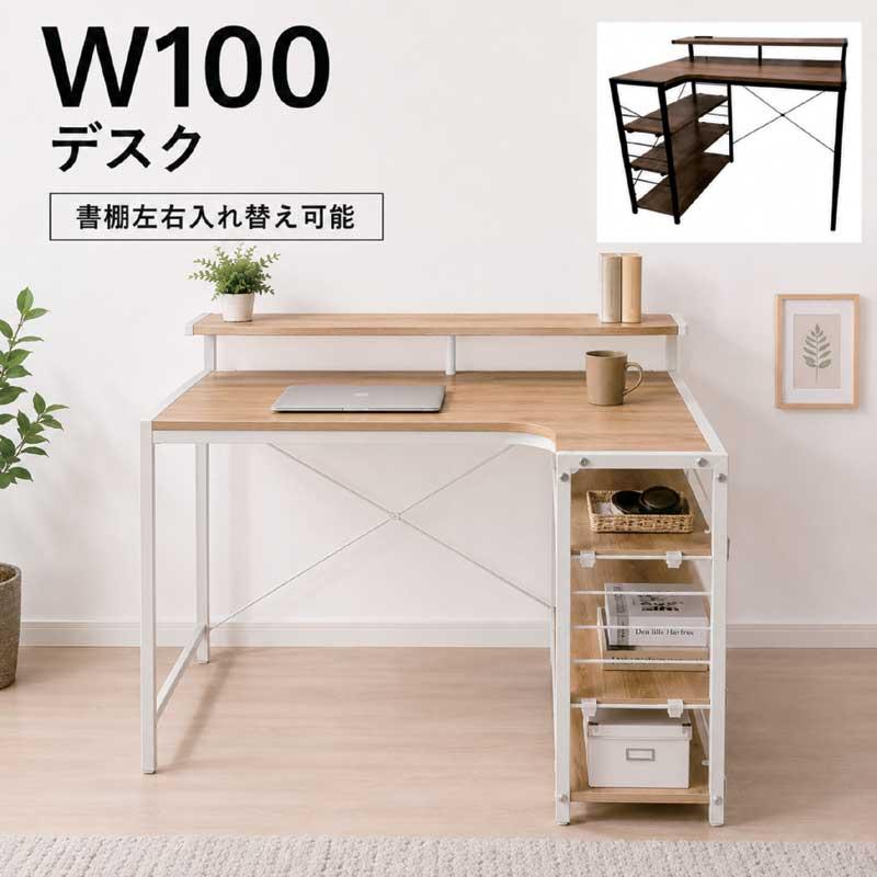 爆買 最大P21％ パソコンデスク 幅100cm システムデスク 学習机