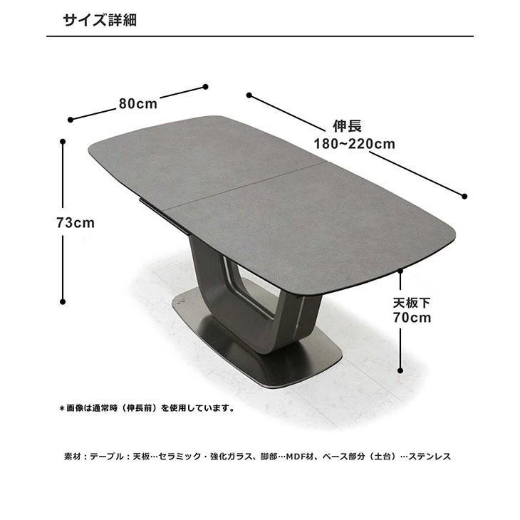 ダイニングテーブル 伸長式 伸縮 8人 6人 幅180 幅220 セラミック