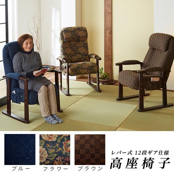 50 Off 高座椅子 座椅子 チェア 椅子 和 和風 和モダン ファブリック 布地 ハイバック リクライニング機能 ブルー フラワー ブラウン 木製 和室 Gt 237 モダンインテリア リック 通販 Yahoo ショッピング のオシャレな Www Skylanceronline Com