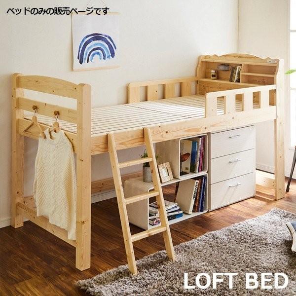宮付き ロフトベッド 幅102cm 高さ130cm ナチュラル 無垢 パイン材 ライト付き 棚付き コンセント ロータイプ 低め すのこベッ