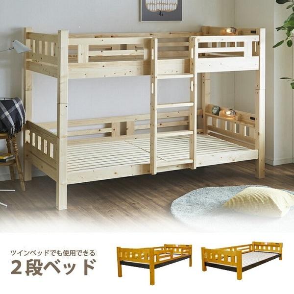 モダンインテリア リック二段ベッド おしゃれ 宮付き 分割 分離 すのこ ベッドフレーム シングルベッド 子供 大人用