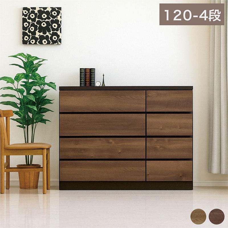 25日P9%〜 チェスト 4段 ローチェスト 120 おしゃれ タンス 完成品 大