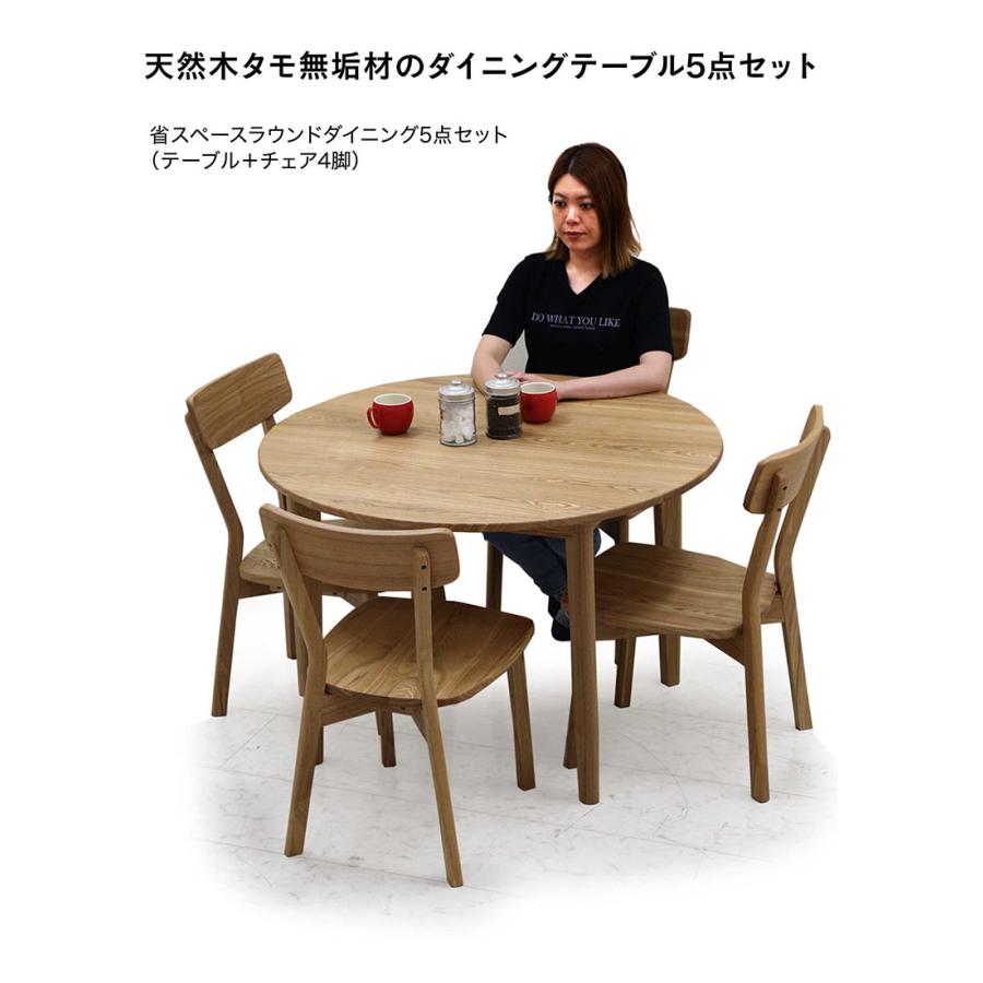 ダイニングテーブルセット 丸 4人 幅105 ダイニング5点セット タモ無垢 