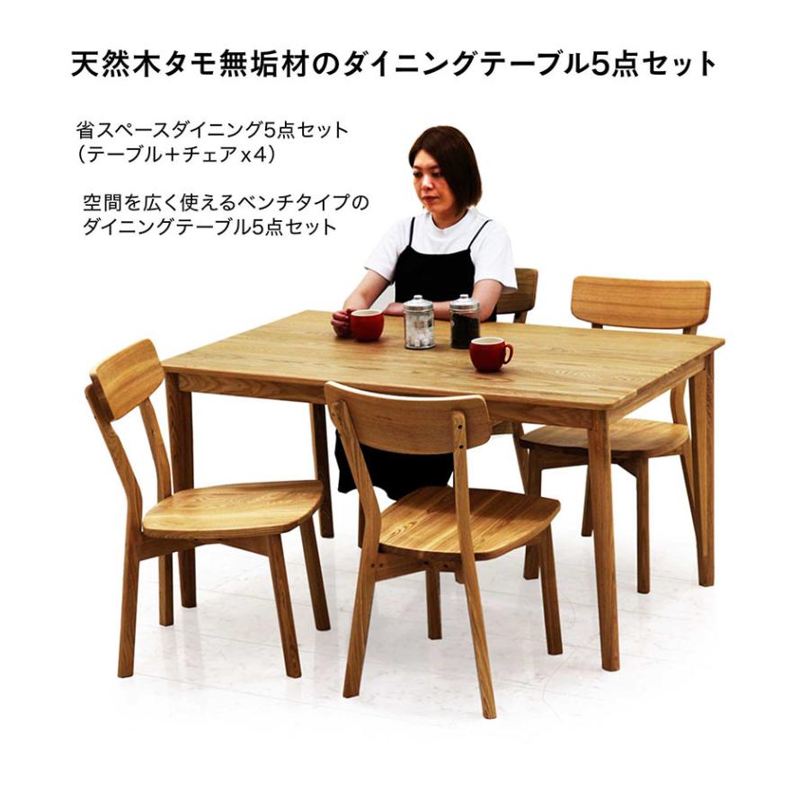 5日つく日 P9%〜 ダイニングテーブルセット 4人用 幅135 5点セット