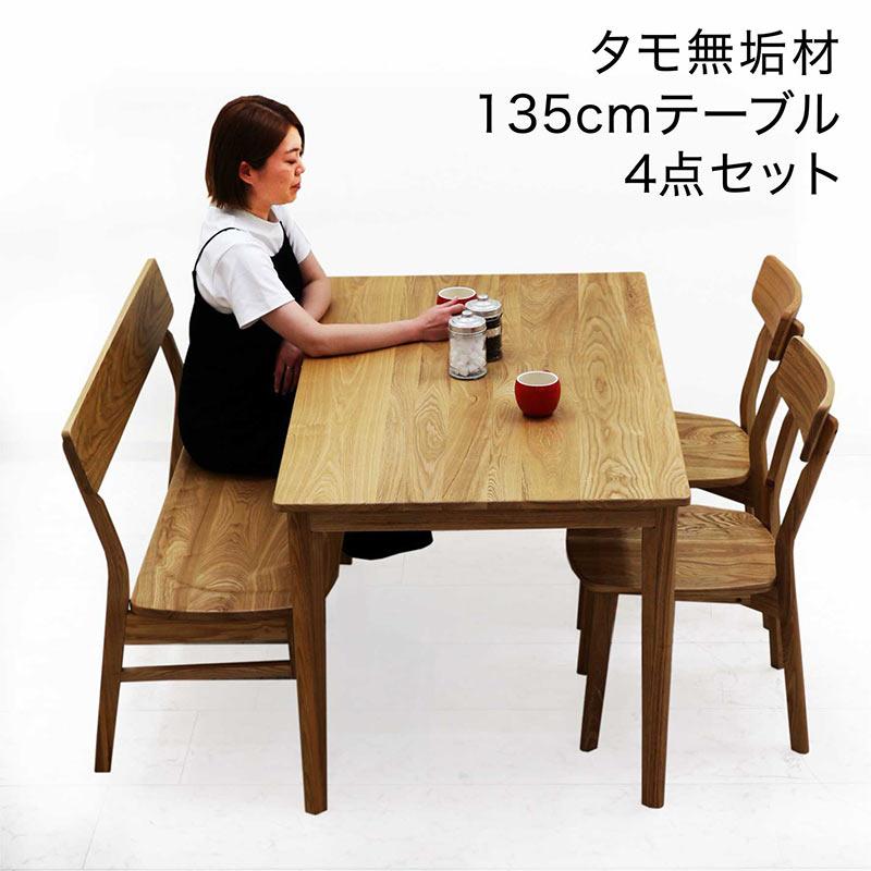ダイニングテーブルセット 4人用 幅135 4点セット 背もたれ付き ダイニングテーブルセット 4人用 幅135 4点セット 背もたれ付き