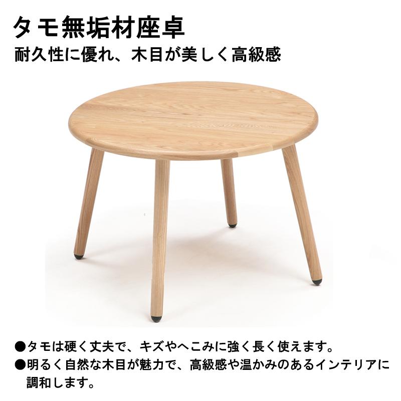 センターテーブル 丸 無垢材 タモ 60×60 天然木 北欧 モダン おしゃれ リビング 座卓 丸型_1
