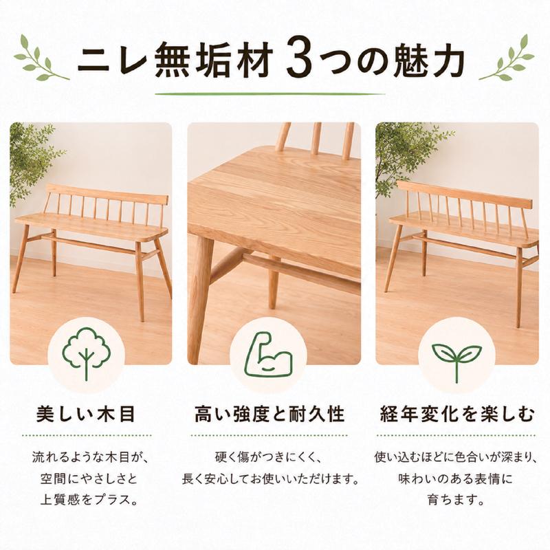 ダイニングベンチ 背付きベンチ ニレ無垢材 完成品 木製 北欧ベンチ