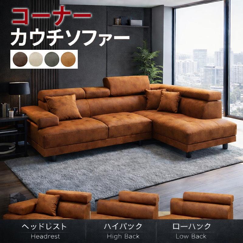 カウチソファー コーナー L字 3人掛け レザーファブリック ハイバック 