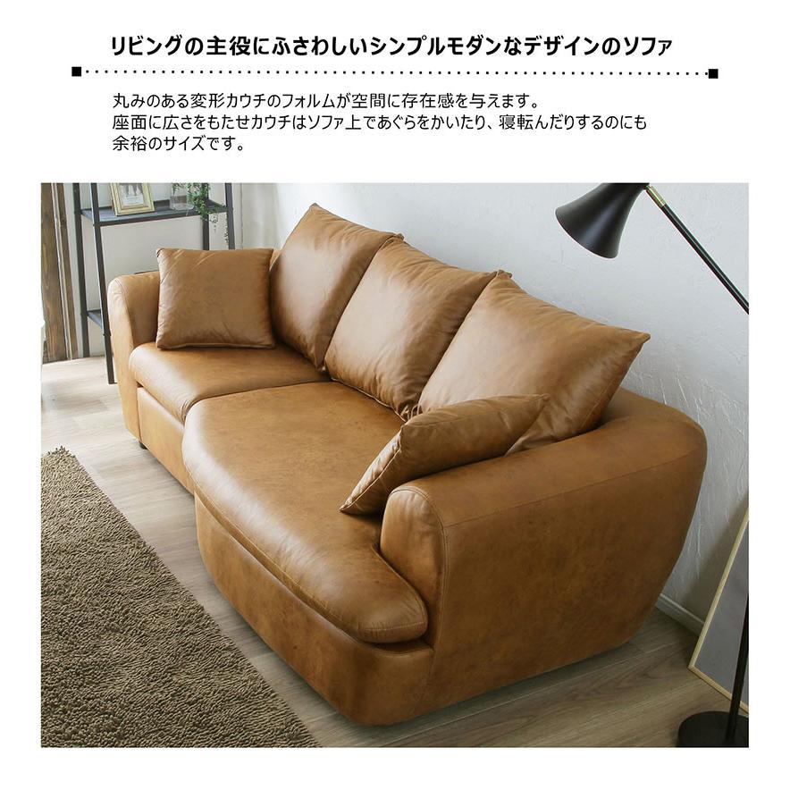 ソファー カウチソファー 3人掛け 丸み 座面 広い 北欧 おしゃれ 変形