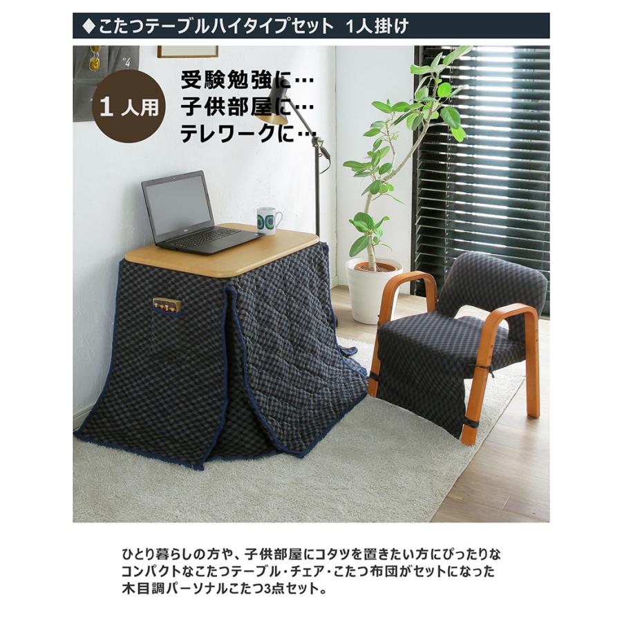 こたつセット デスクこたつ 1人用 長方形 ハイタイプ 3点セット