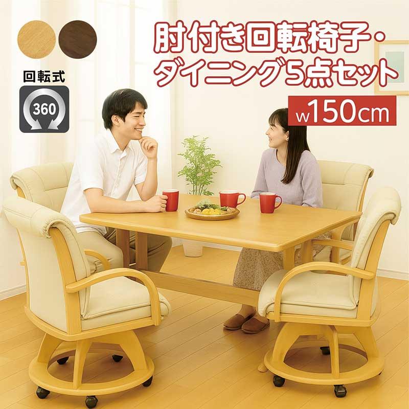 ダイニングテーブルセット 4人用 幅150 おしゃれ 北欧 木目調 木製