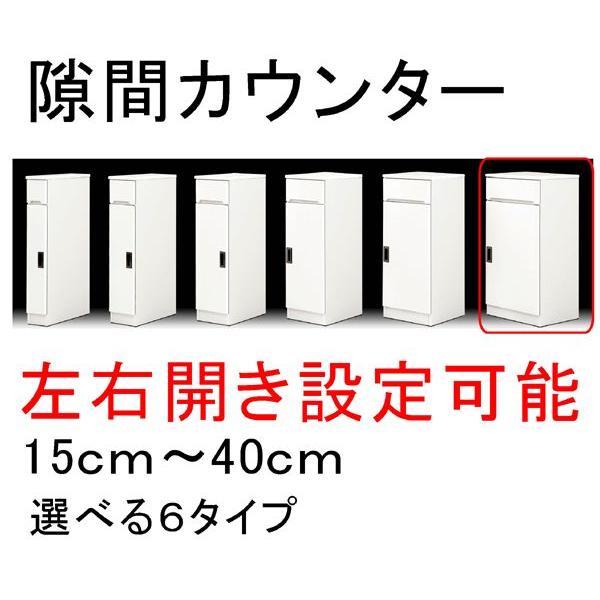 キッチンカウンター カウンターキッチン 幅40cm 扉式 鏡面仕上 艶有り 光沢 スリム型 すきま 隙間収納 ホワイト 日本製 完成品