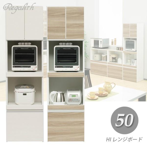 日曜日 P15％〜 レンジ台 レンジボード 食器棚 幅50 完成品 北欧 キッチン 収納 棚 おしゃれ