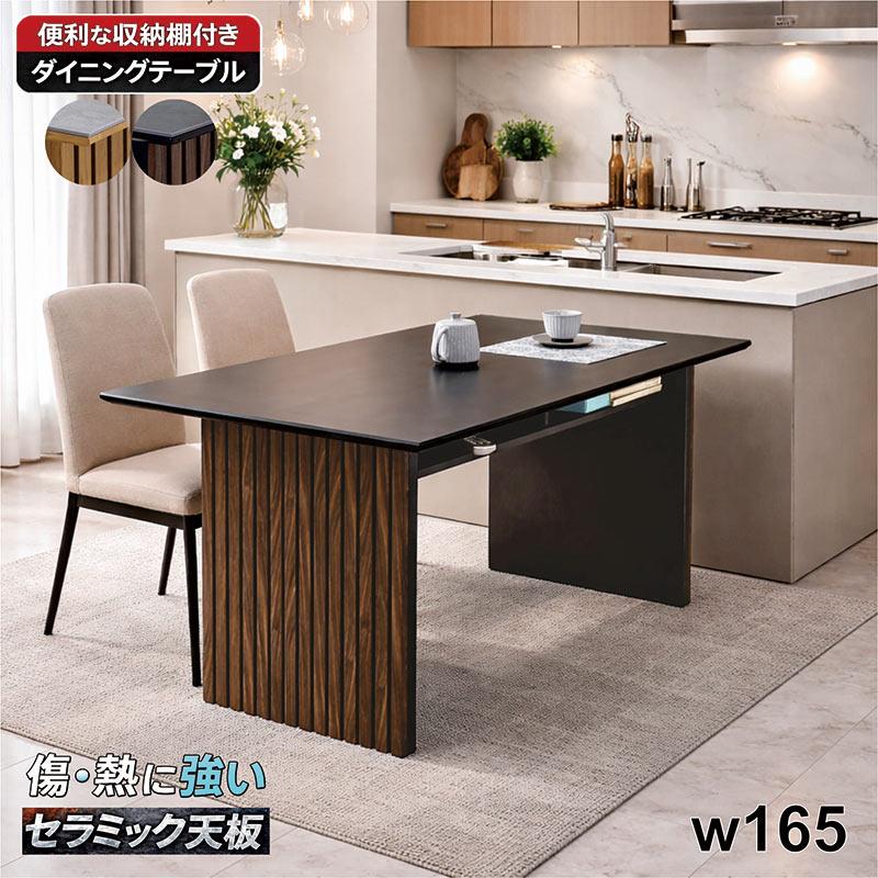 ダイニングテーブル セラミック 165cm 4人用 収納付き 2本脚 食卓