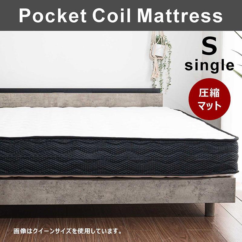 圧縮梱包ポケットコイルマットレス（シングル）厚み21cm 少し硬め（1166） 爆買 圧縮マットレス シングル ポケットコイル 厚さ21cm 圧縮梱包