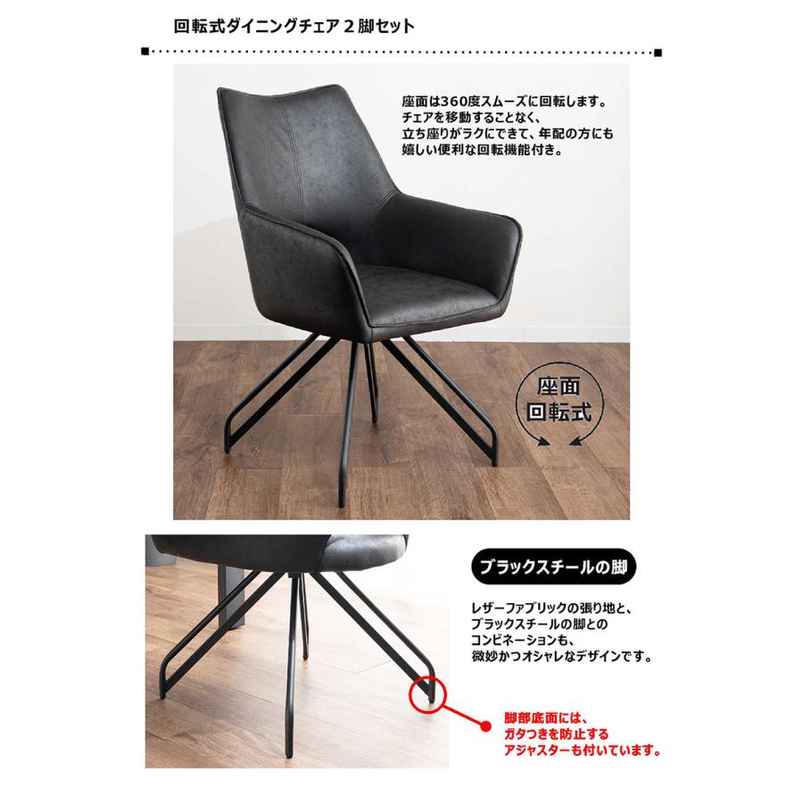 ダイニングチェア 2脚セット 回転椅子 肘付 おしゃれ 北欧 レザー