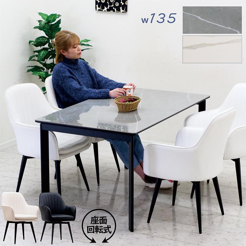 爆買 セラミック ダイニングテーブルセット 135 4人 おしゃれ 回転