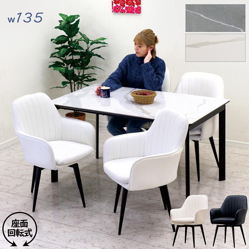 日曜日P15％ セラミック ダイニングテーブルセット 135 4人 おしゃれ