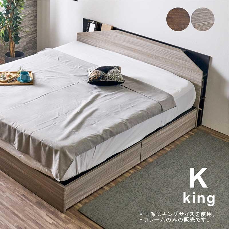 収納付きベッド キングサイズベッド すのこ おしゃれ 北欧 引き出し