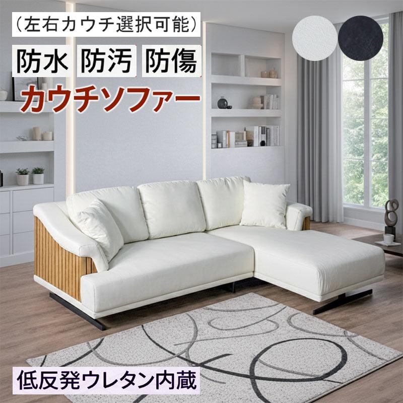 ソファー 3人掛け カウチソファー 左右対応 合皮レザー 黒 白 格子フレーム おしゃれ 高級感