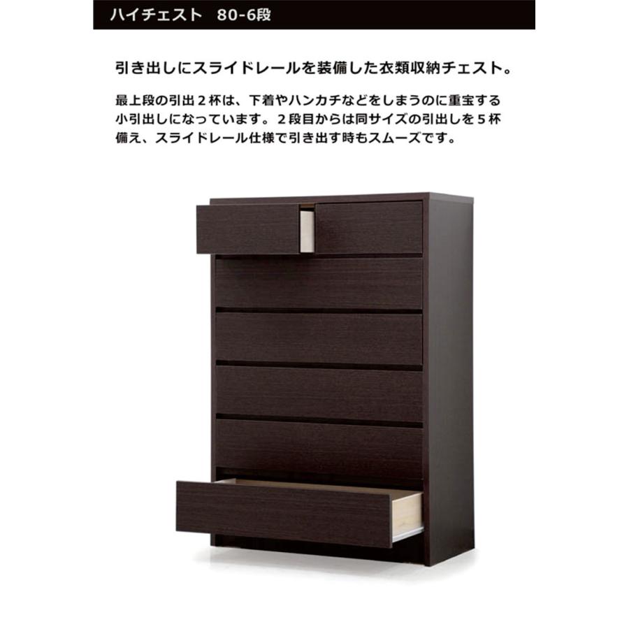 爆買 チェスト タンス ハイチェスト 幅80 6段 木製 おしゃれ
