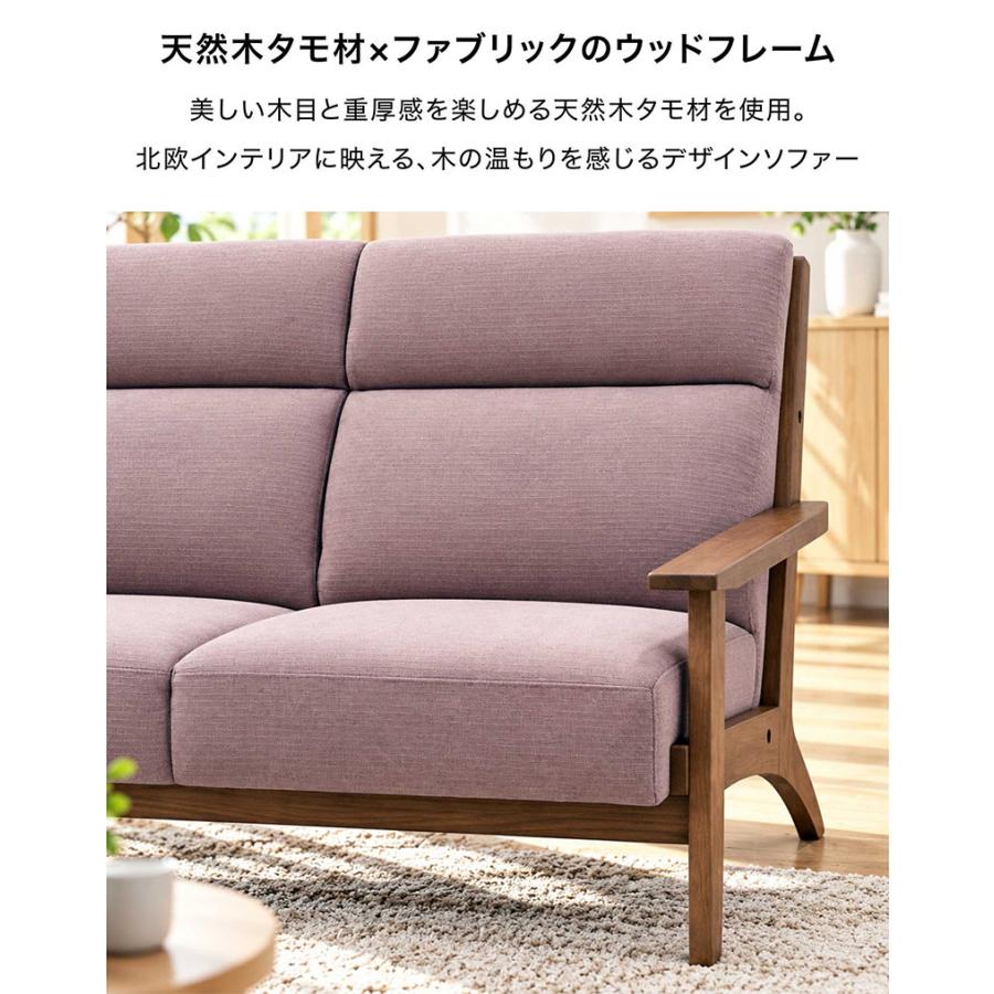 ソファ 2人掛け 北欧風 おしゃれ 木製 ファブリック タモ材 ウッド