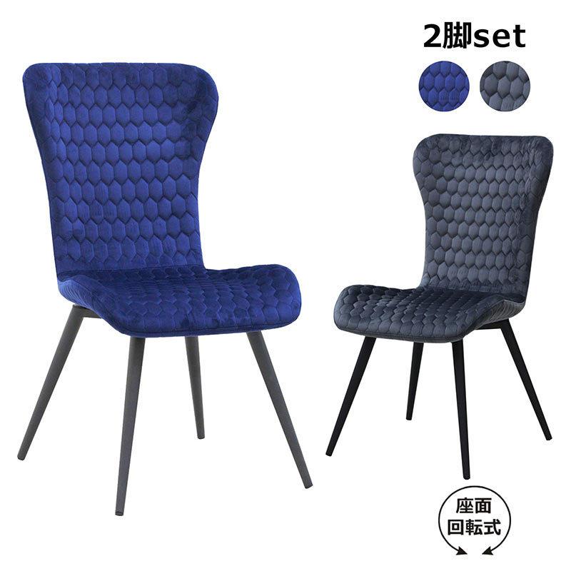 ダイニングチェア　4点　グレー　ブルー　おしゃれ 楽天市場】ダイニングチェア 椅子 チェア 2脚セット ブルー