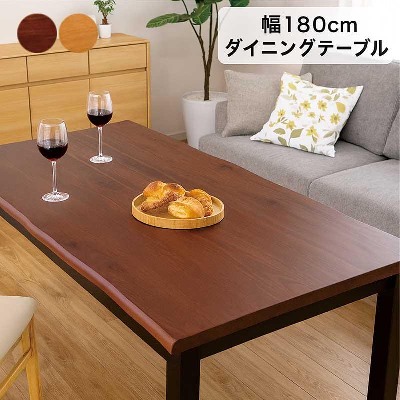ダイニングテーブル 6人 幅180 一枚板風 なぐり加工 食卓テーブル