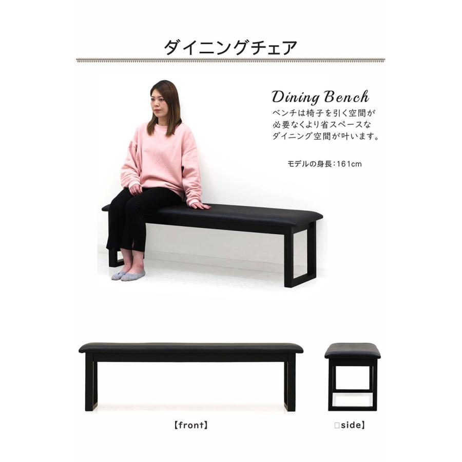ベンチチェア 幅145cm 3人 ダイニング用 ブラック PVC座面 無垢材