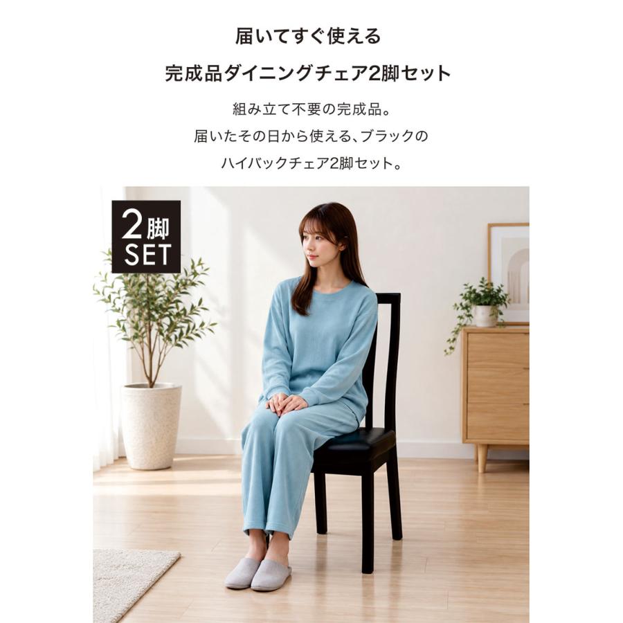 5日つく日 P9%〜 ダイニングチェア ハイバック 2脚セット おしゃれ