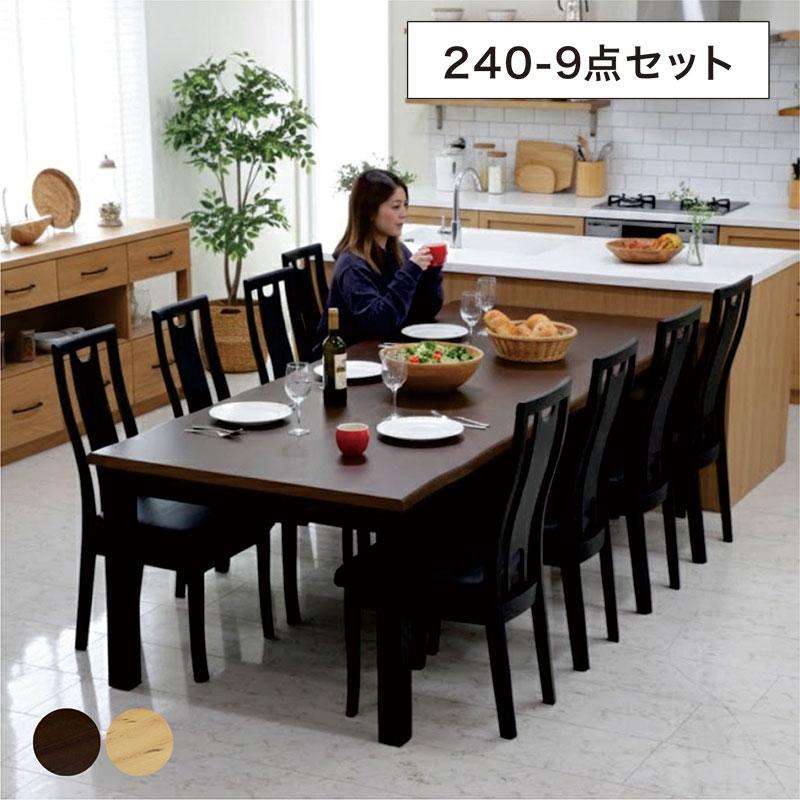 爆買 最大P21％ ダイニングテーブルセット 8人 幅240 一枚板風 なぐり