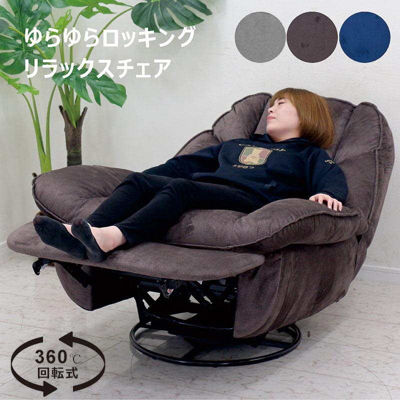 爆買 P17％〜 【電動リクライニング】一人掛け 回転ソファ