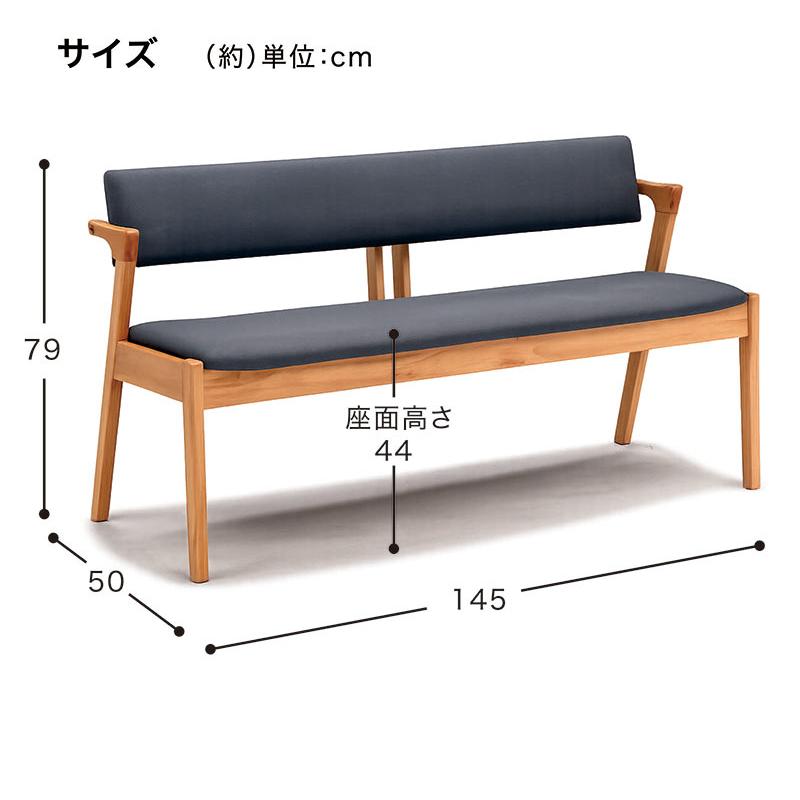 ダイニングベンチ 背もたれ付き 145cm 3人掛け 北欧 ベンチソファ 肘