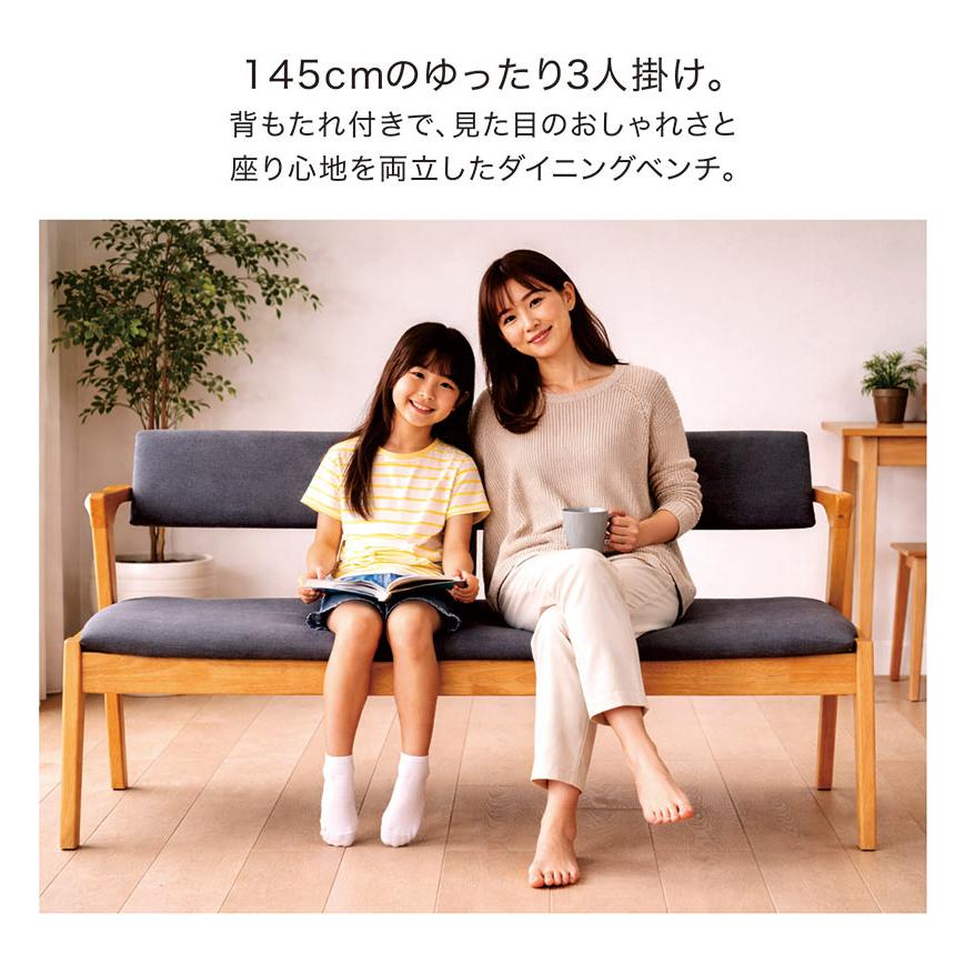 ダイニングベンチ 背もたれ付き 145cm 3人掛け 北欧 ベンチソファ 肘