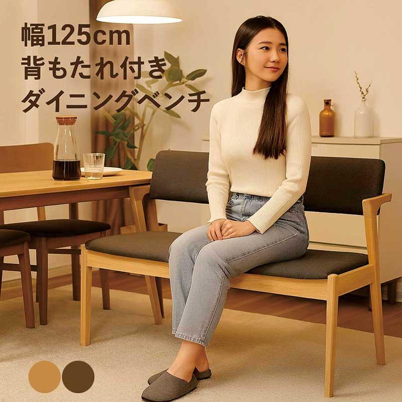 ベンチ　背もたれ付きベンチ ベンチ 背もたれ 後付け ダイニングベンチ 2人掛け 肘付き