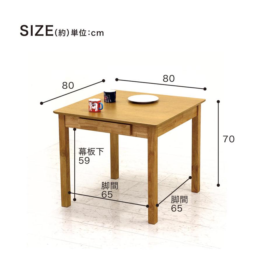 ダイニングテーブル80×80 引き出し付き ダイニングテーブル 2人用 食卓 テーブル 引き出し 木製 北欧 おしゃれ