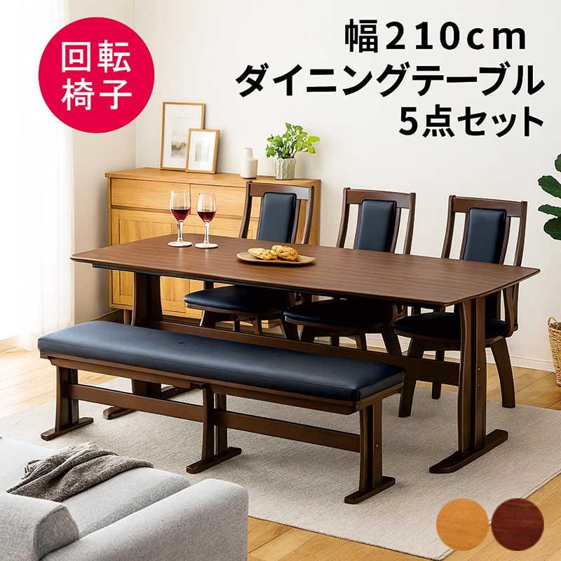 ダイニングテーブルセット ベンチ 6人 回転 肘付き 椅子 おしゃれ 北欧
