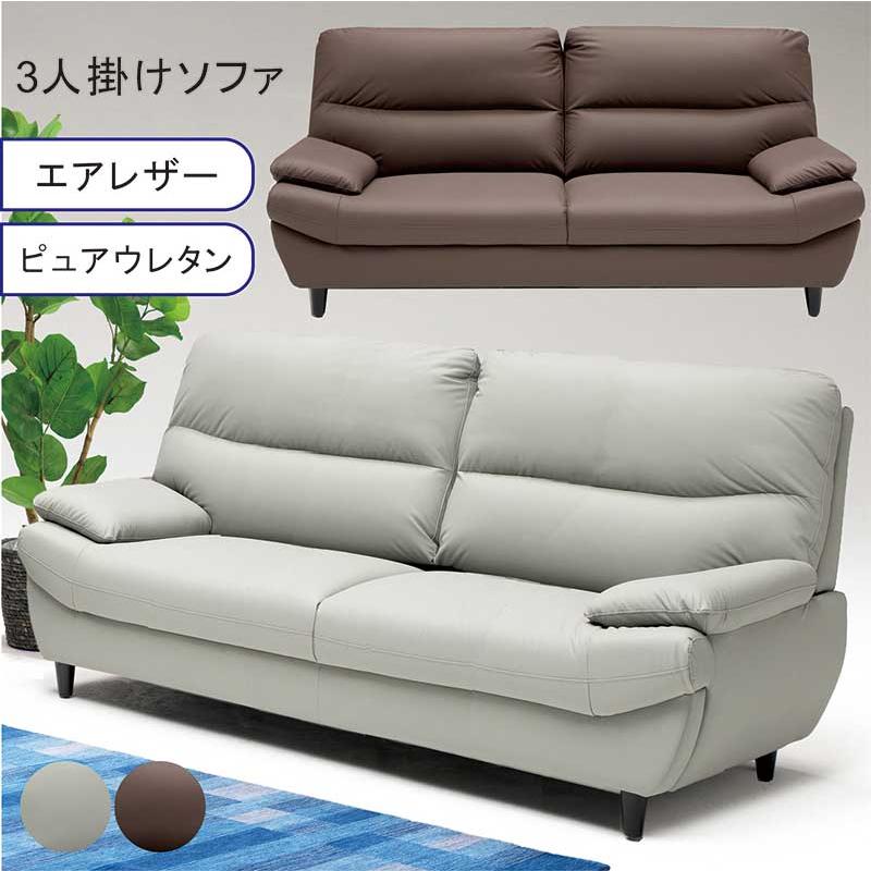 新品・未開封 ベージュ エアレザー 3人掛けソファ ソファー 3人掛け エアレザー 三人掛け 3人掛けソファ リビング