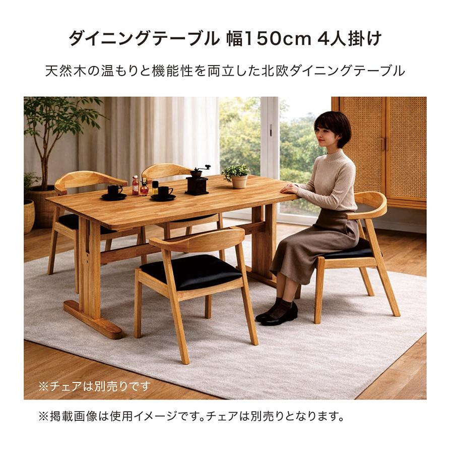 ダイニングテーブル 幅150cm 150×80 4人用 二本脚 T字脚 木製 食卓