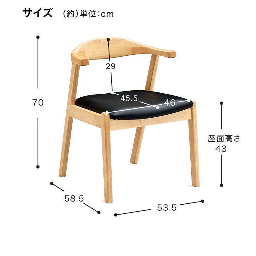 掛けられる ダイニングチェア ルンバ対応 肘付き 2脚セット 木製 合成