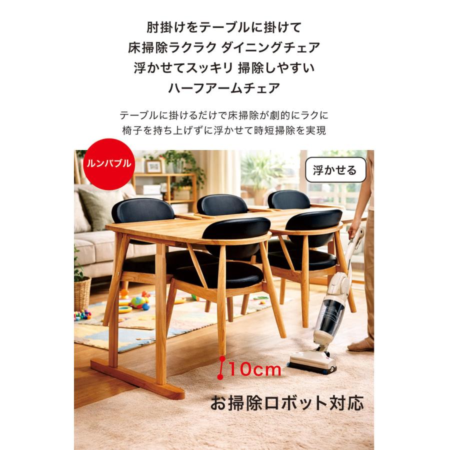掛けられる ダイニングチェア ルンバ対応 肘付き 黒 木製 合成皮革