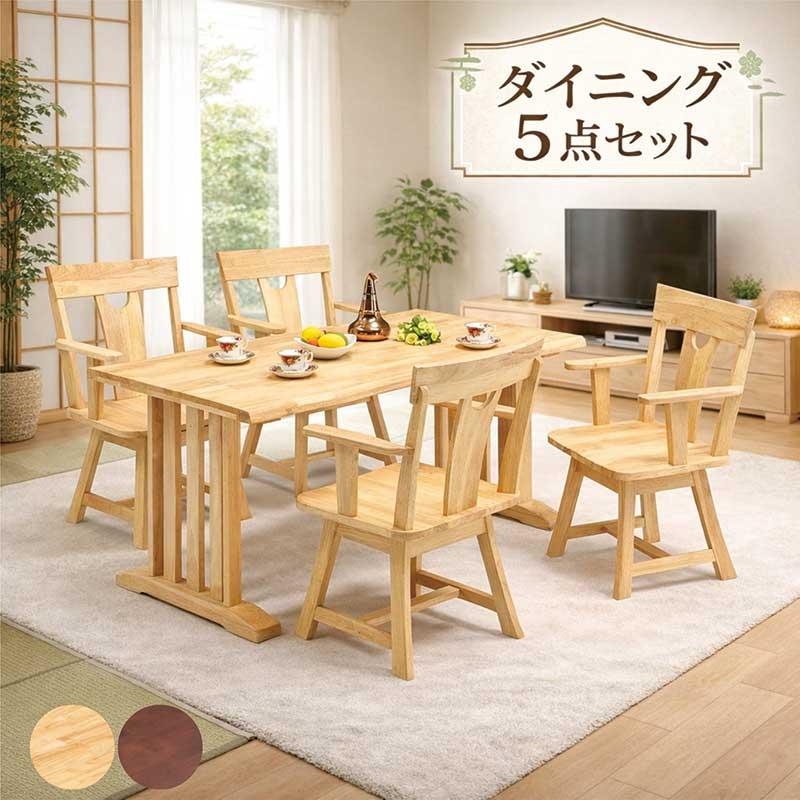 新品ダイニングセット 5点 ダイニング5点セット4人掛け 無垢材2118-200 ダイニングテーブルセット 5点 4人掛け 無垢 木製 和風 : モダン