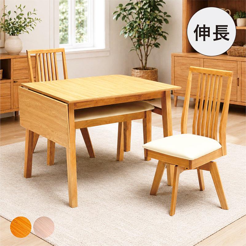 本日+ポイント10% 伸長式ダイニングテーブルセット 4点 2人 4人 幅90