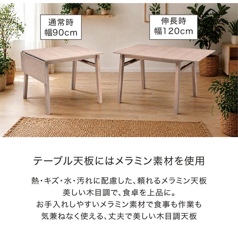 伸長式ダイニングテーブルセット 4点 2人 4人 幅90 幅120 回転チェア