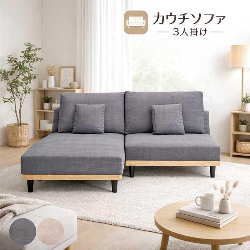 カウチソファ 3人掛け リクライニング 3WAY ソファーベッド 撥水