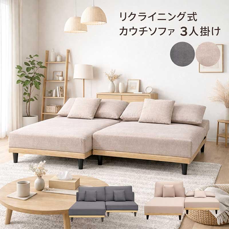 3way ソファーベッド/カウチソファー 【ベージュ】 シングルサイズ