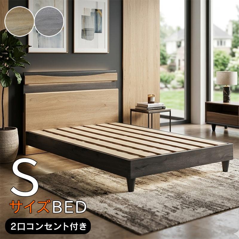すのこベッド シングル ベッドフレーム 棚付き コンセント付き 木製