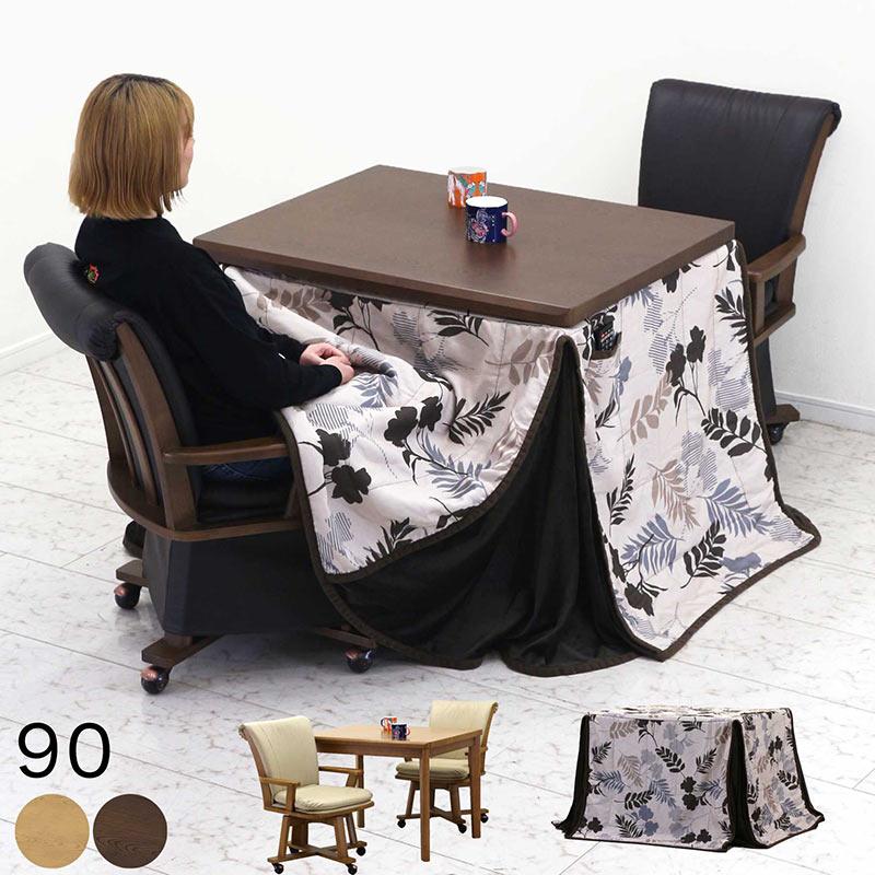 11日+5% こたつダイニングテーブル 2人用 おしゃれ こたつセットハイ