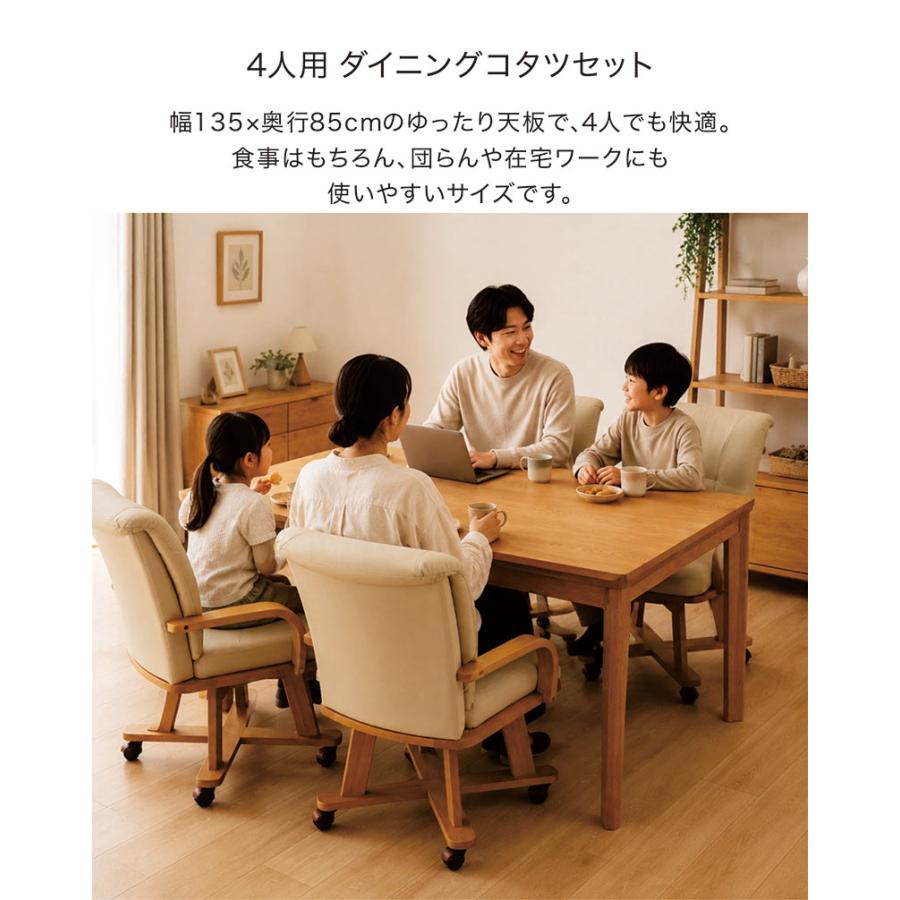 日曜日 P15％〜 ダイニングこたつセット 4人用 5点 幅135 135×85